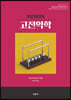 Morin 고전역학