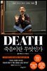 [대여] 죽음이란 무엇인가