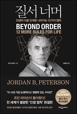 [대여] 질서 너머