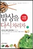 밥상을 다시 차리자 1