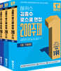 2024 해커스 김종수 로스쿨 면접 200주제