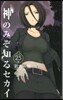 神のみぞ知るセカイ  25