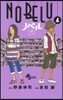 NOBELU－演－   4