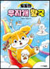 토토의 무지개 왕국