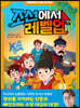심용환의 초등 한국사 - 조선에서 레벨업 3