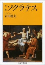 ソクラテス 增補