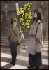 よろず占い處 陰陽屋あやうし