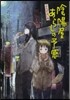 よろず占い處 陰陽屋あらしの予感