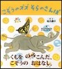 こぞうのズズそらのさんぽ