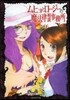 ムヒョとロ-ジ-の魔法律相談事務所 7