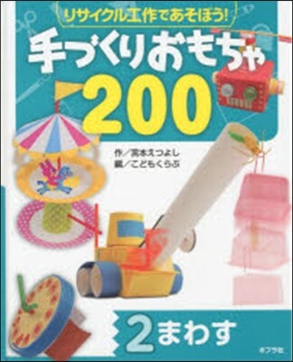 まわす
