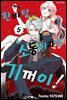 [대여] 한바탕 소동이라면 기꺼이! 34화