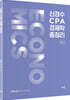 신경수 CPA 경제학 총정리