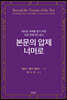 본문의 압제 너머로