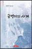 굼벵이의 사계
