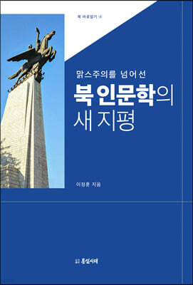 북 인문학의 새 지평