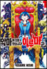 악마에 입문했습니다! 이루마 군 1