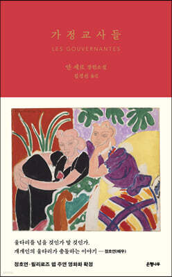 가정교사들