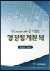 행정통계분석