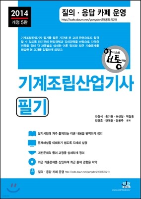2014 기계조립 산업기사 필기