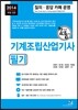 2014 기계조립 산업기사 필기