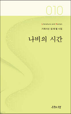 나비의 시간