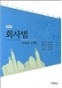 회사법