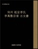 고문서집성 103