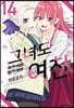 그녀도 여친 14