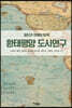 환태평양 도시연구