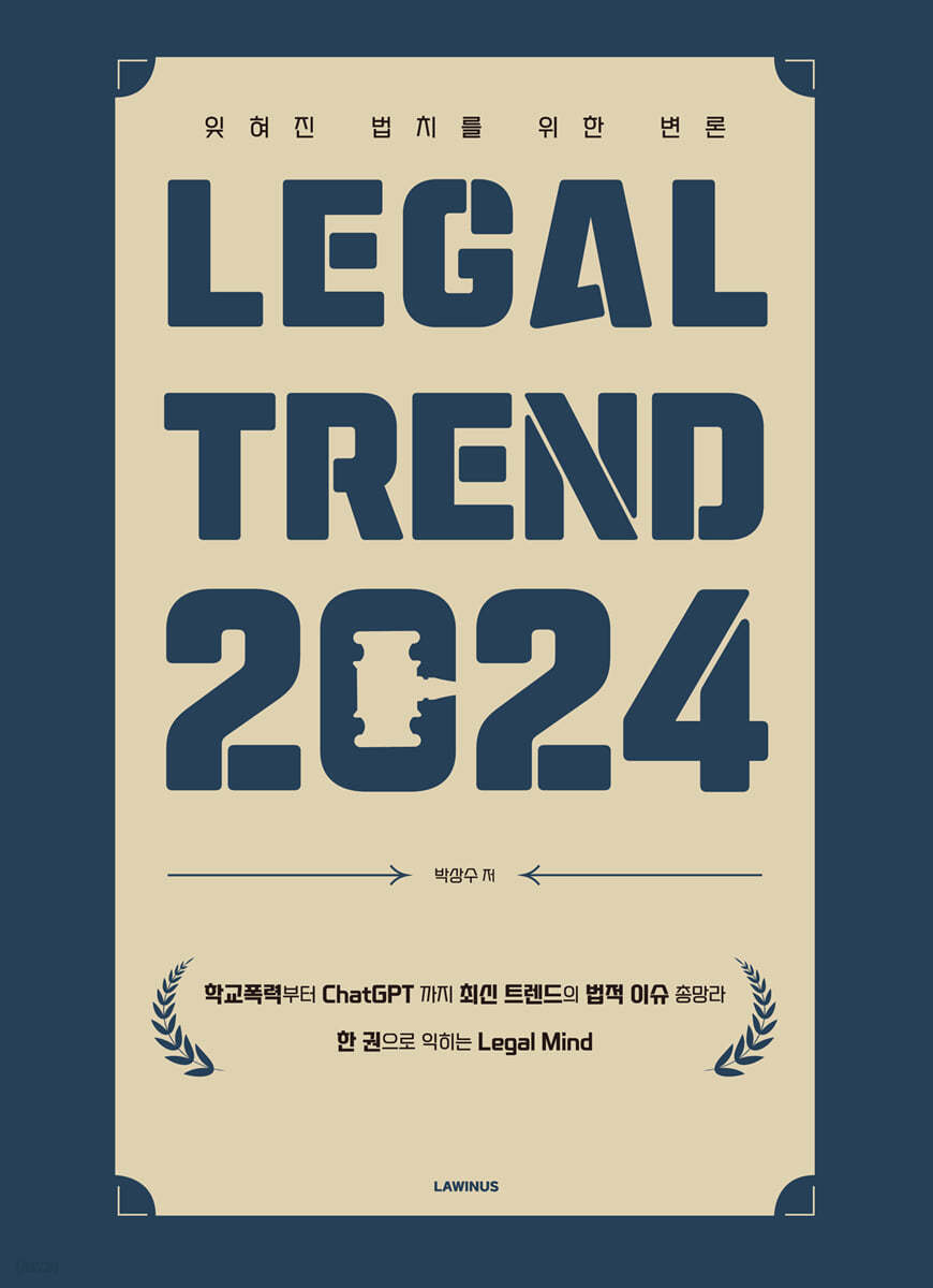 Legal Trend 2024