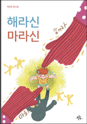 해라신 마라신