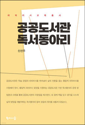 공공도서관 독서동아리