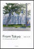 From Tokyo わたしの#stayhome日記2022-2023