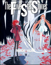 파이브 스타 스토리 The Five Star Stories 17