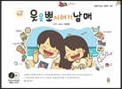 웃음뽀시래기남매