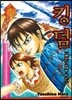 킹덤 (KINGDOM) 32