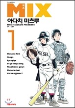믹스 MIX 1