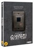 숨바꼭질 (1Disc 일반판)