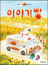 이야기빵