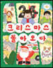 크리스마스 돌아오다