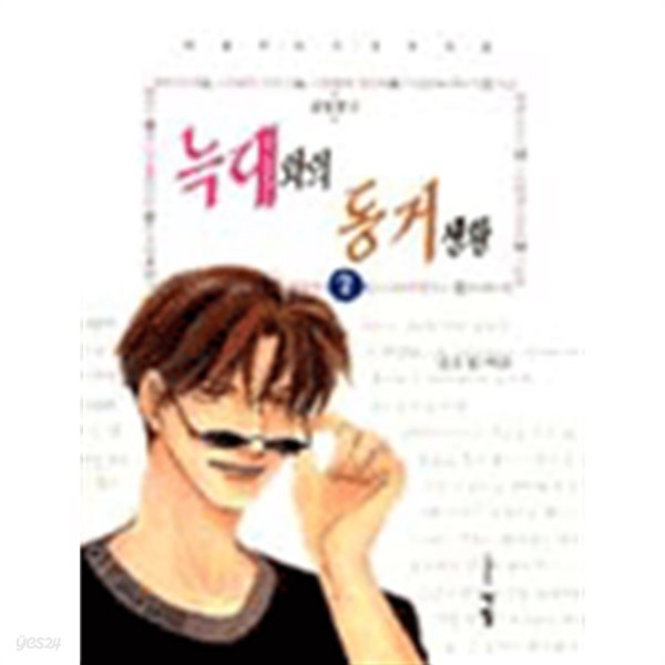 늑대와의 동거생활 1,2 (전2권)