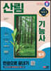 2024 SD에듀 산림기능사 필기 한권으로 끝내기
