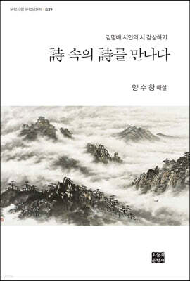 詩 속의 詩를 만나다