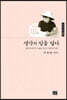생각의 짐을 덜다