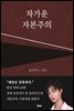 차가운 자본주의