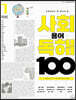 초등학생이 꼭 알아야 할 사회 용어 독해 100 1 지리
