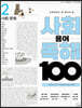 초등학생이 꼭 알아야 할 사회 용어 독해 100 2 사회 문화