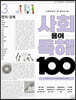 초등학생이 꼭 알아야 할 사회 용어 독해 100 3 정치 경제