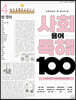 초등학생이 꼭 알아야 할 사회 용어 독해 100 4 법 정의